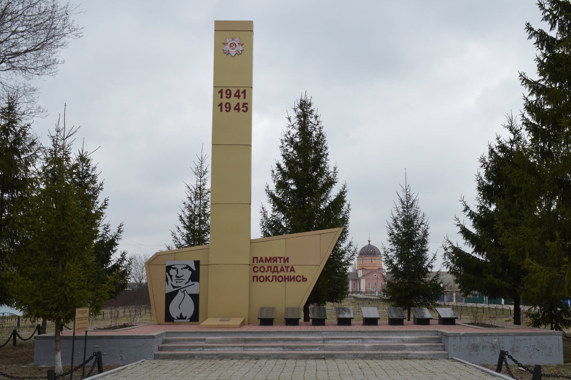 Погода в афанасьевке алексеевского. Памятник воинам-землякам (Сангар). С Куриловка памятник воинам землякам.